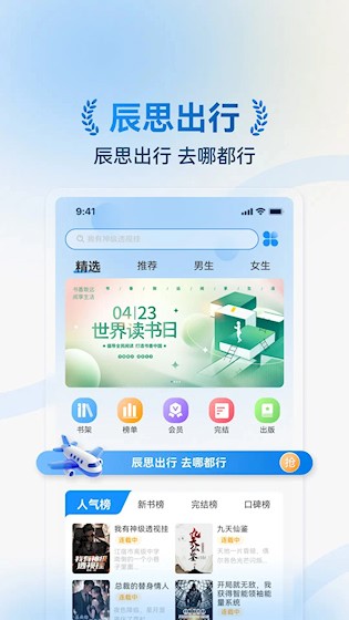 辰思小说app截图2