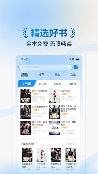 辰思小说app截图1