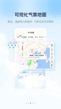 最美天气app1