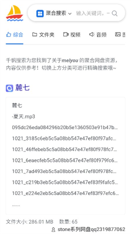 千帆搜索app2