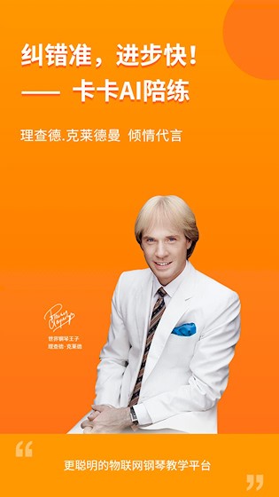 云上钢琴学生端1