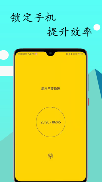 锁机达人app4