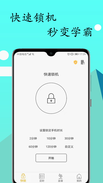 锁机达人app1