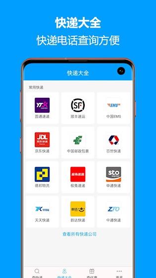 快递查询宝典5