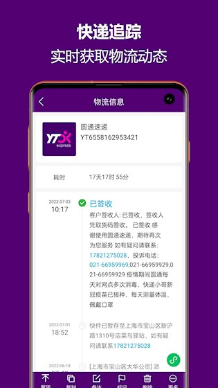 快递查询宝典4