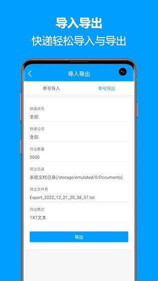 快递查询宝典3