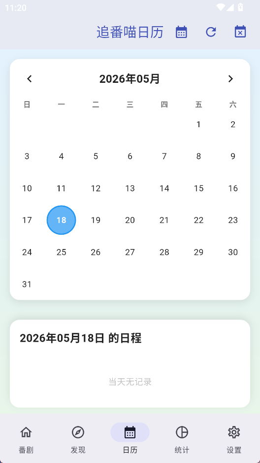追番喵截图1