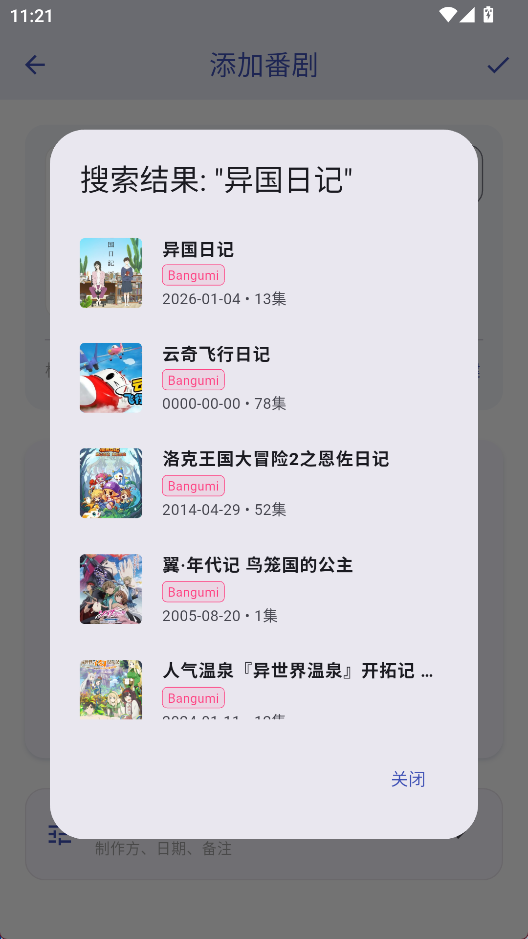 追番喵截图5