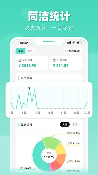 可乐记账5
