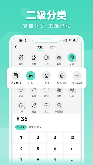 可乐记账4