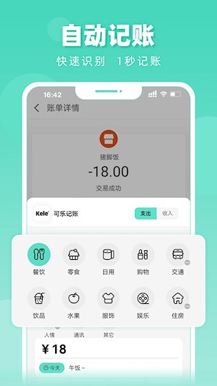 可乐记账1