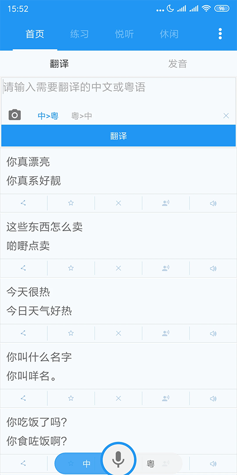 粤语说app1
