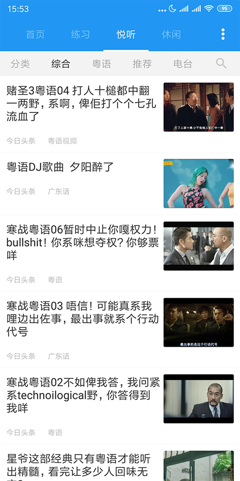 粤语说app5