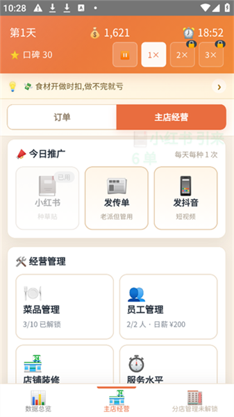 外卖之神1
