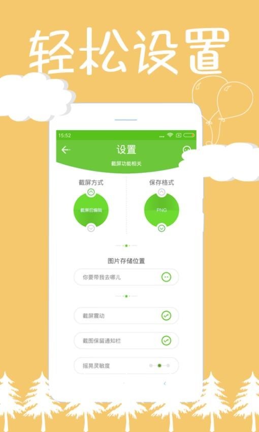 截屏精灵app截图1