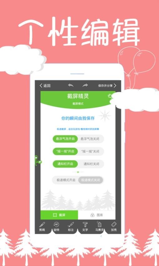 截屏精灵app截图2