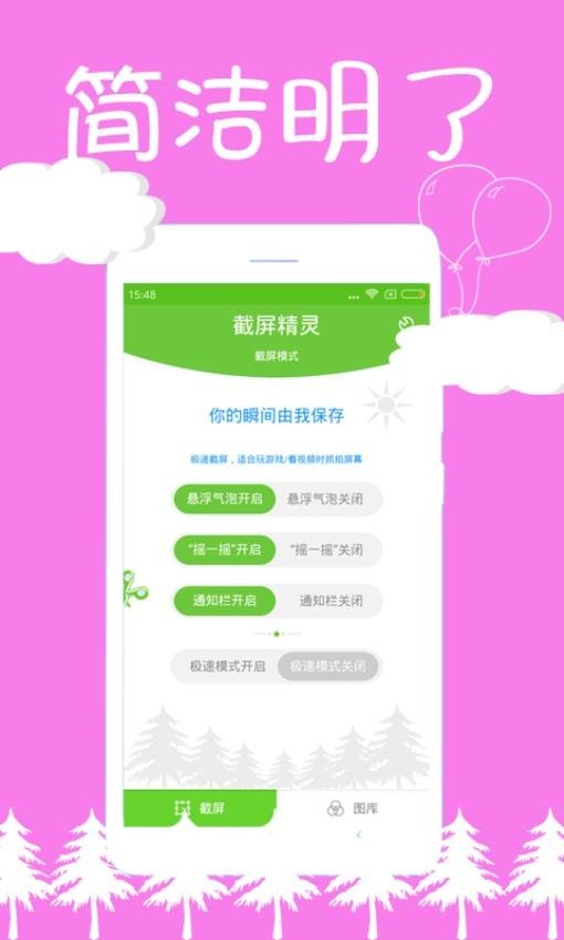 截屏精灵app截图4