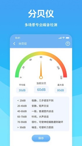 测量全能王2