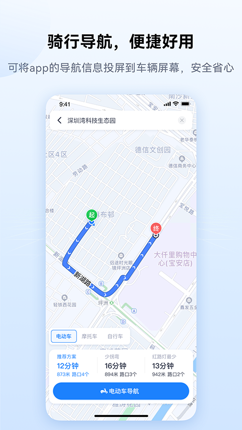 爱骑行app截图1