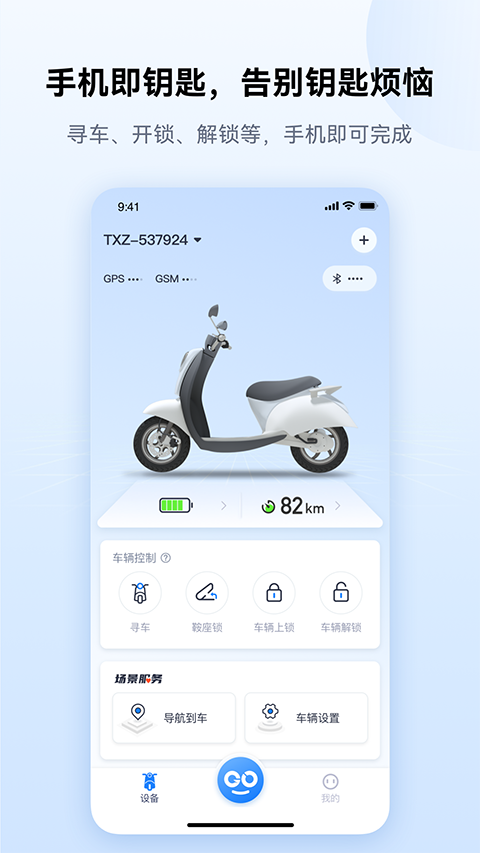 爱骑行app截图4