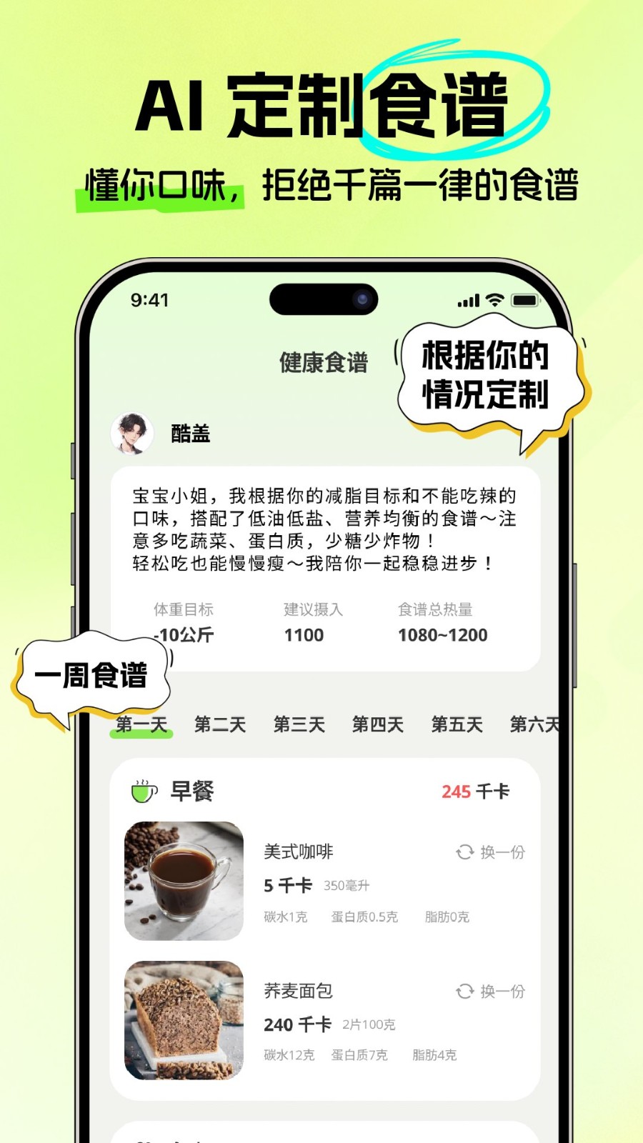 恋上健康app1