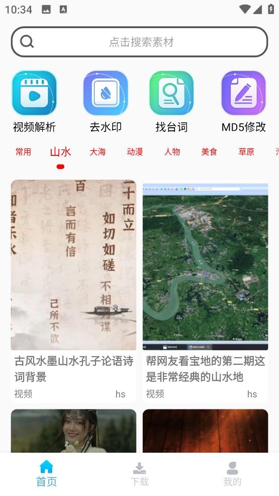 视频素材大全app3