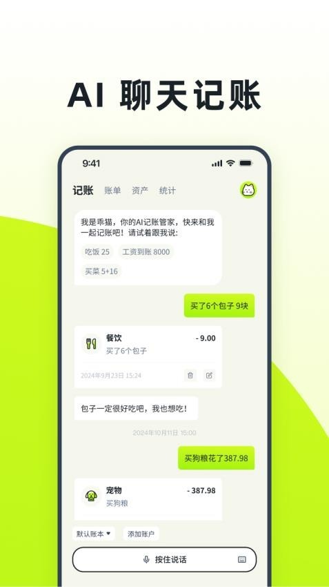 乖猫记账app4