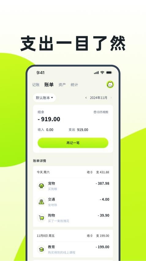 乖猫记账app3