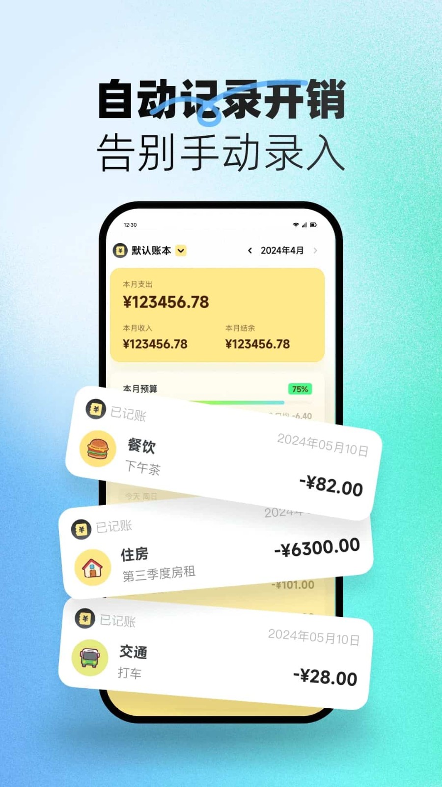 小乖记账app1