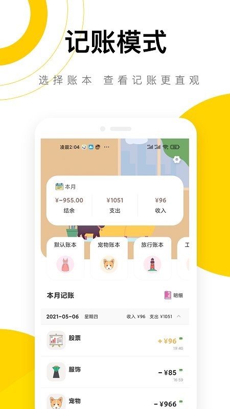 懒猫记账app4