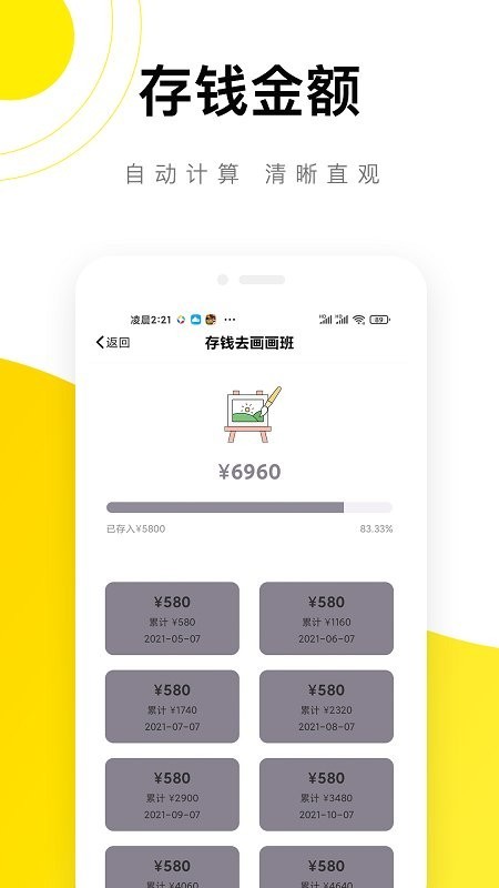 懒猫记账app1