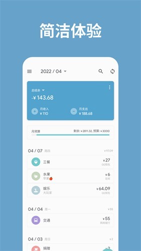 记账助手app4