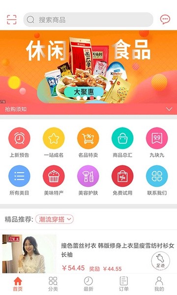 众划算app3