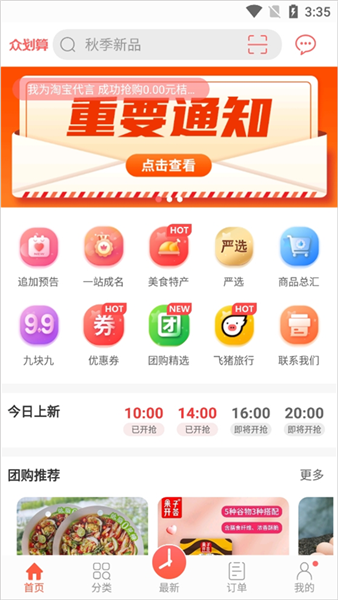 众划算app4