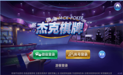 杰克棋牌2024手机版截图2