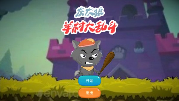 羊村大乱斗游戏2