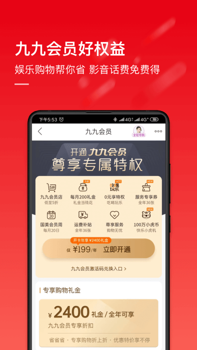 国美电器网上商城自营app3