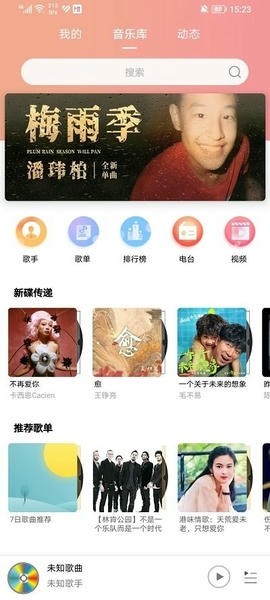 乐嗨音乐app1