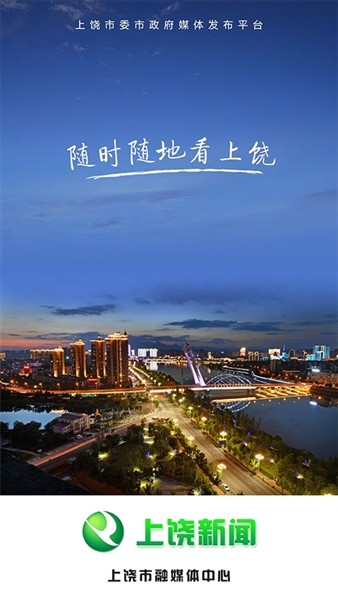 我的上饶截图4