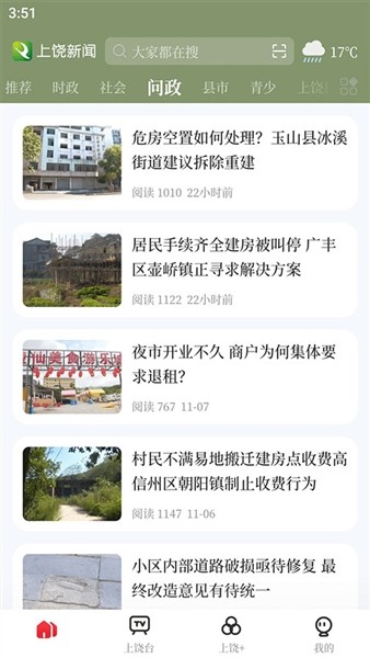 我的上饶截图3
