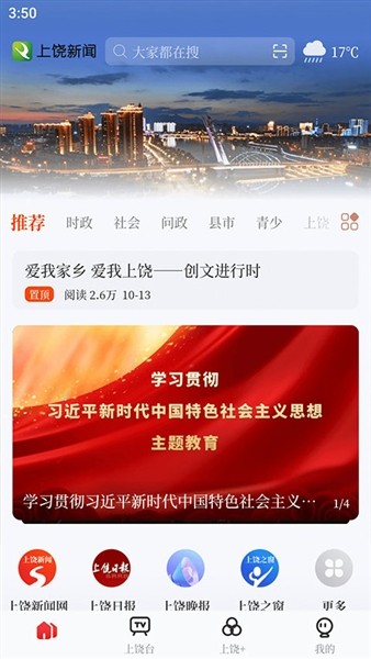我的上饶截图1