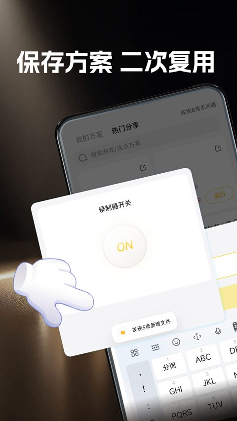 雷电连点器app1
