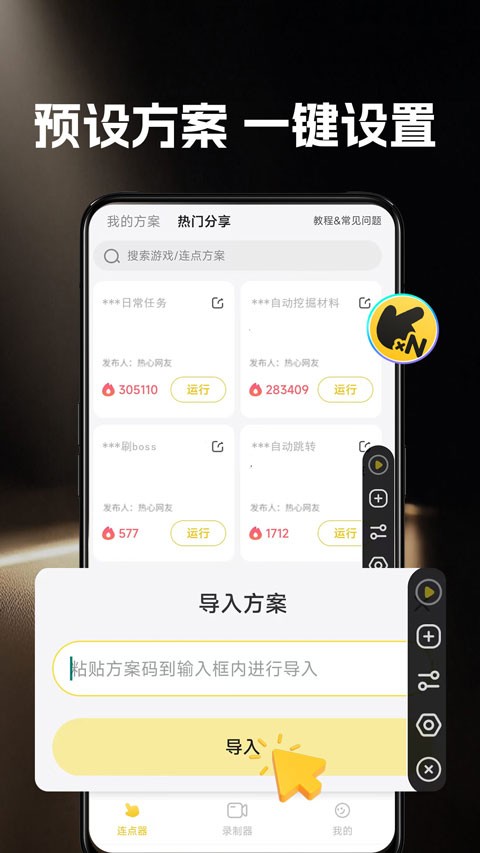 雷电连点器app3