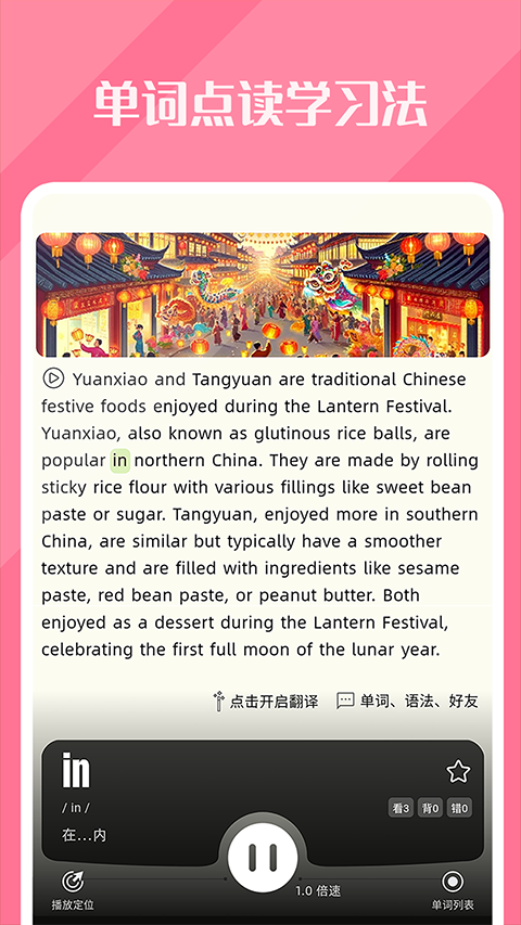 干词app4