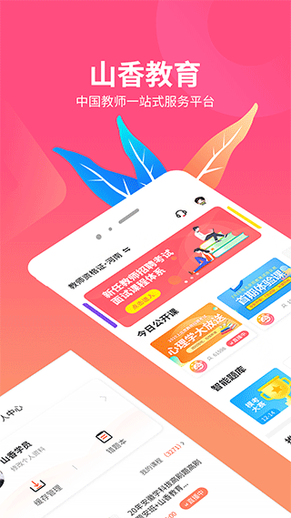 山香网校app截图1