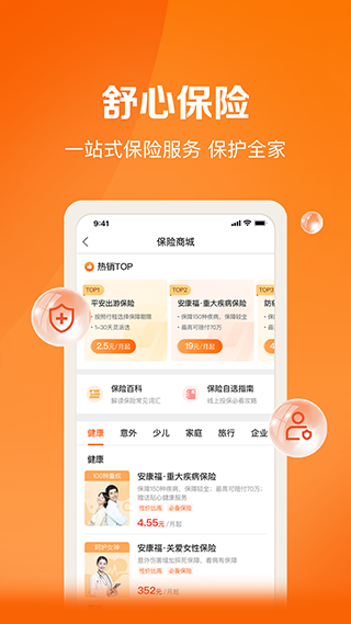 平安好福利app截图2
