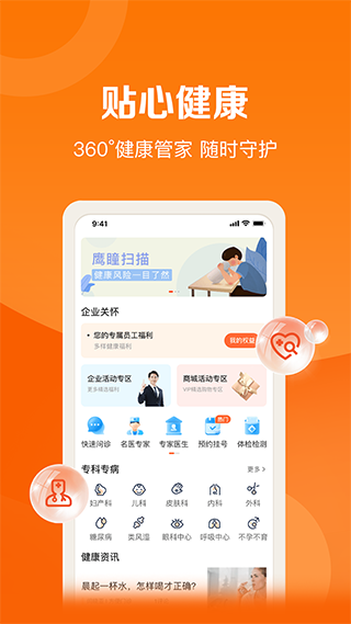 平安好福利app截图4