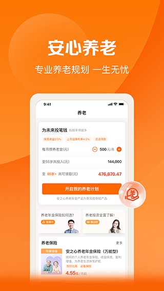 平安好福利app截图3