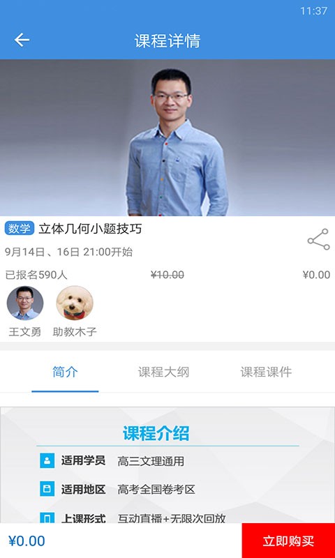 抖音勇哥数学截图1