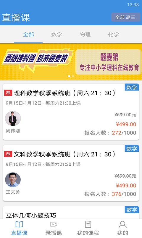 抖音勇哥数学截图2